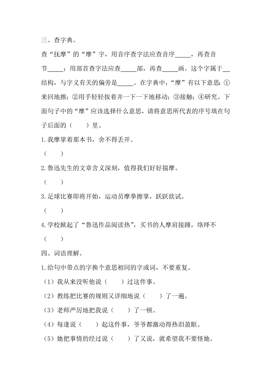 554编号六年级字词专项训练(附有答案)_第3页