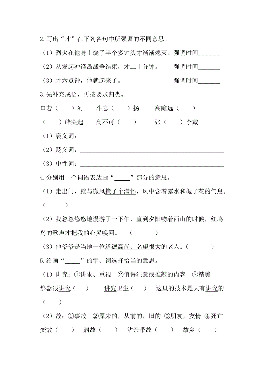 554编号六年级字词专项训练(附有答案)_第4页