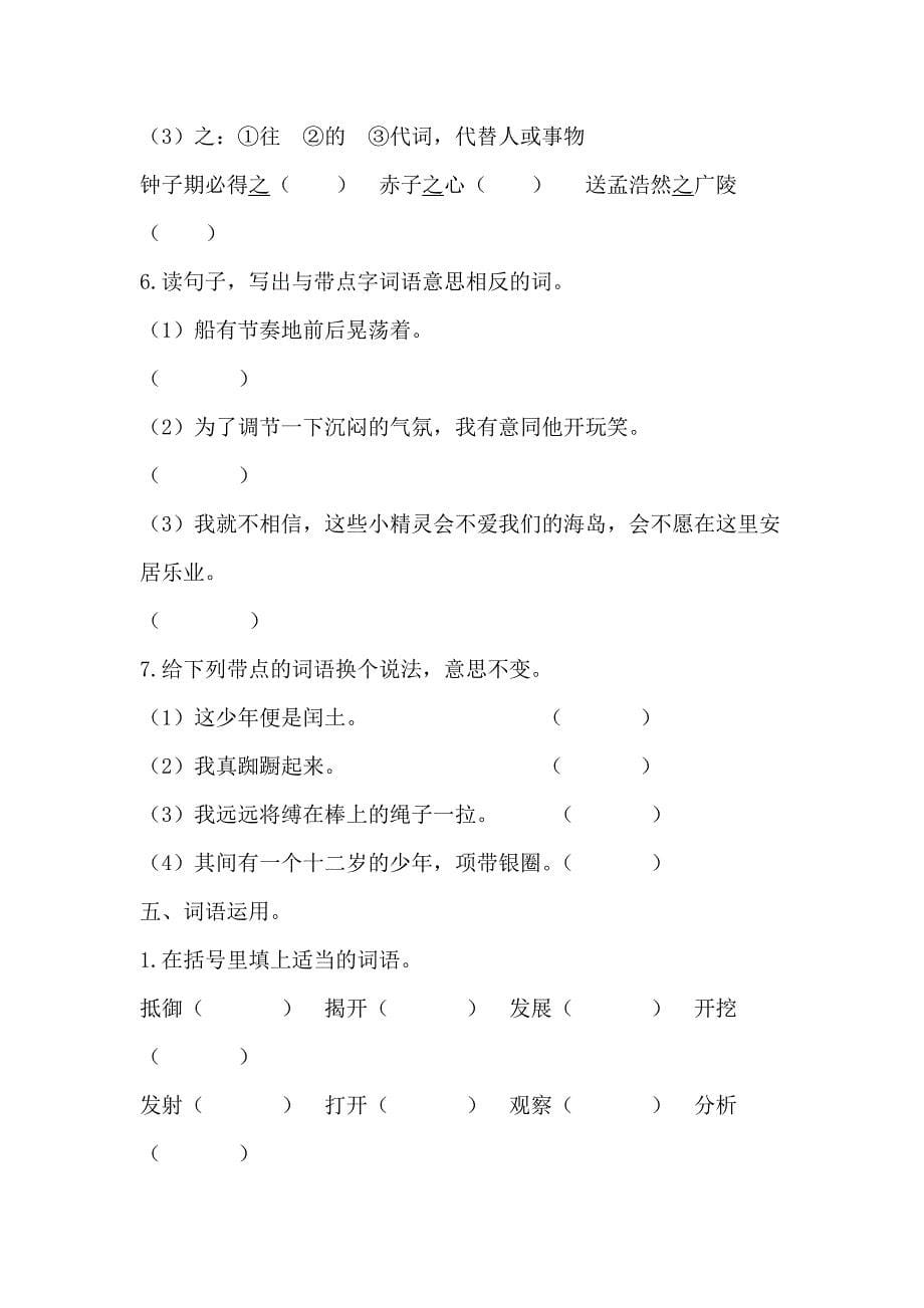 554编号六年级字词专项训练(附有答案)_第5页