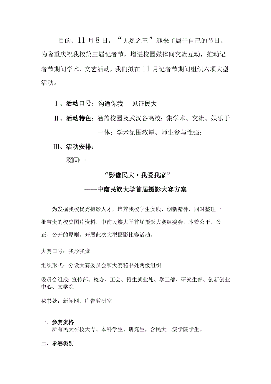 {精品}大型活动策划方案模板_第1页