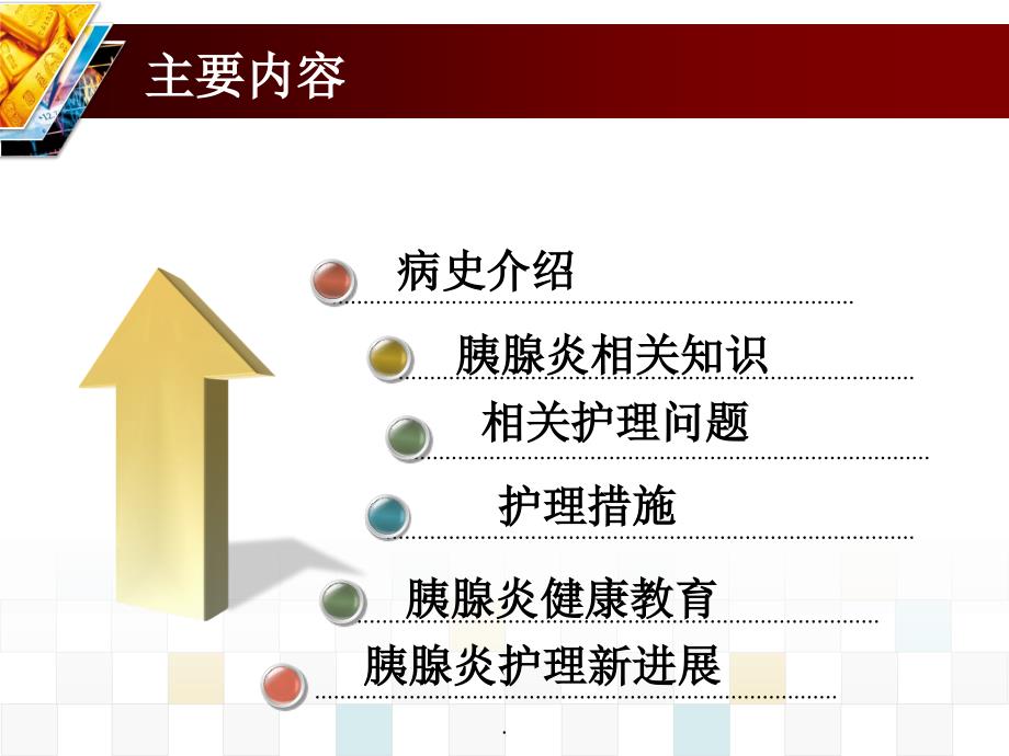 急性胰腺炎护理查房最新版本_第2页