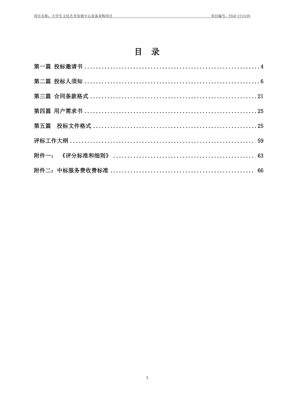 大学生文化艺术发展中心设备采购项目招标文件_第3页