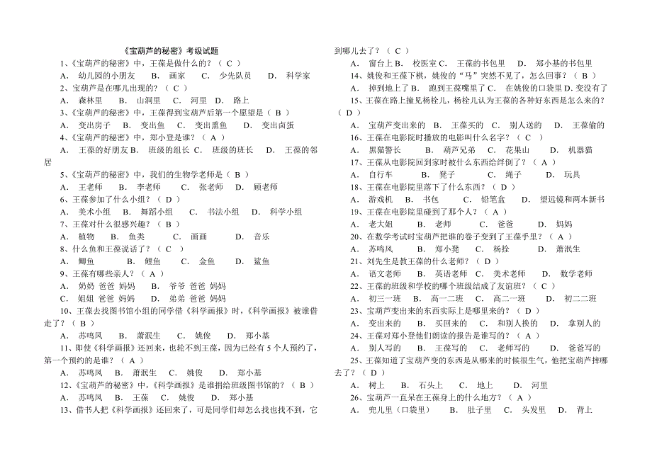 《宝葫芦的秘密》考级试题 附答案（最新编写-修订版）_第1页