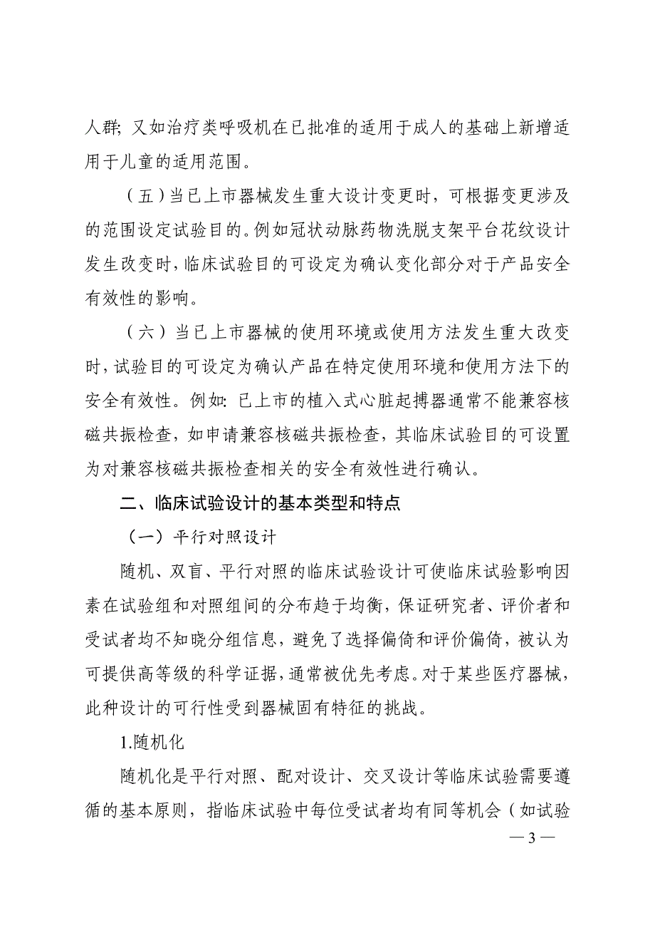 医疗器械临床试验设计指导原则-_第3页