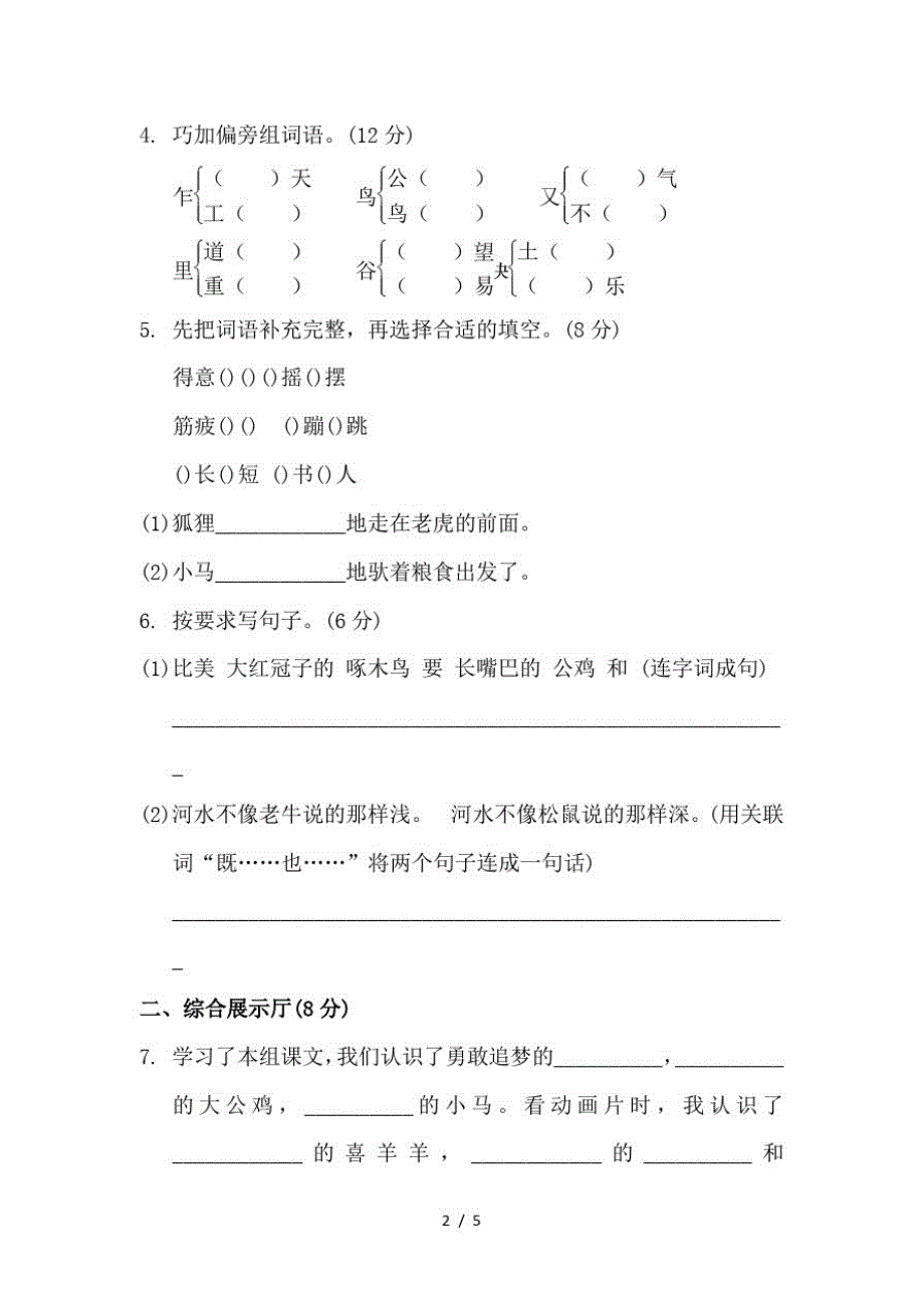 二年级下册语文单元测试第5单元A卷_冀教版(含答案)(最新版-修订)_第2页