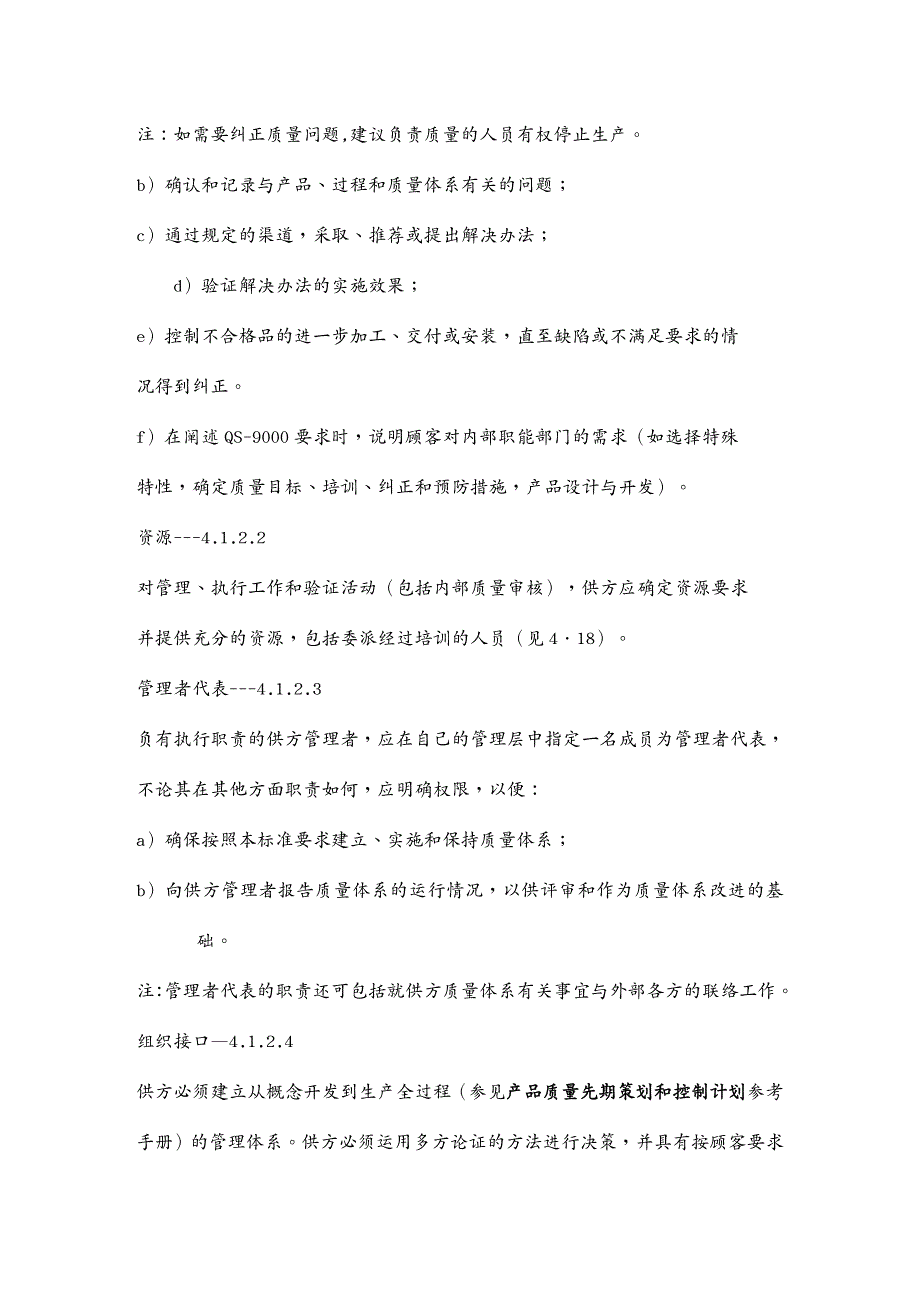 品质管理质量认证以IS为基础的要求_第4页