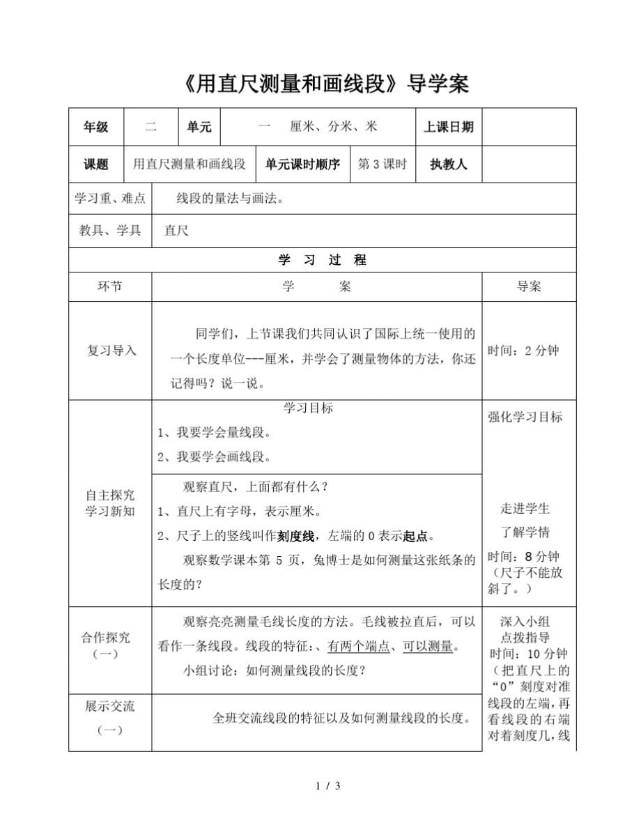 二年级下册数学导学案及自主学习单用直尺测量和画线段_冀教版(最新版-修订)_第1页