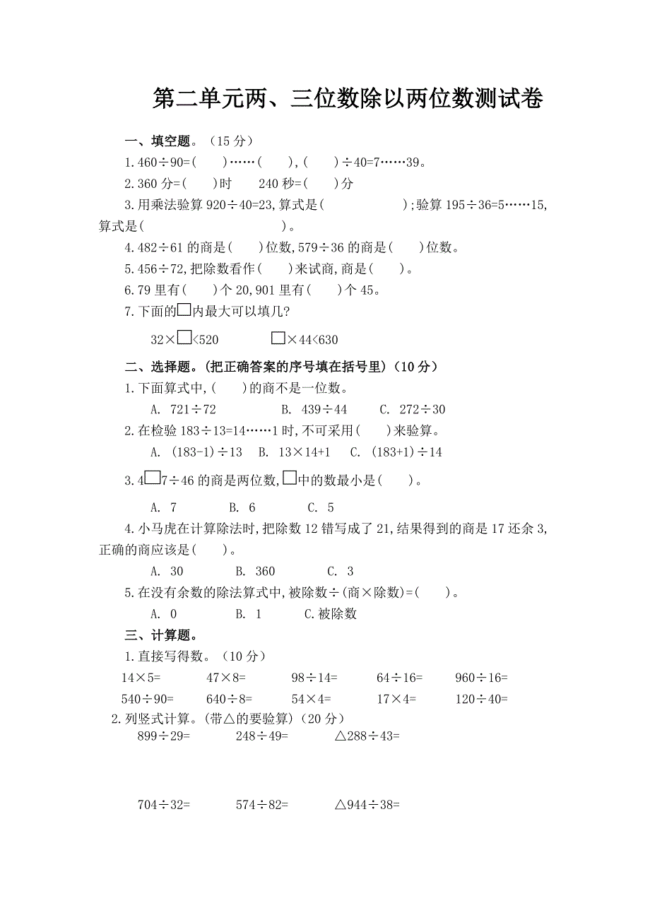 苏教版四年级数学上册第二单元测试卷_第1页