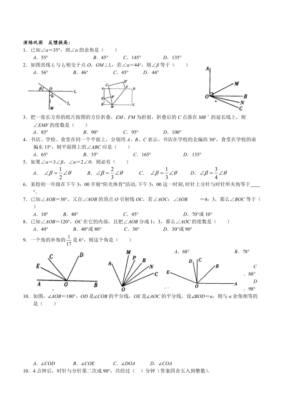 人教版 四年级上册数学试题-3.1直线射线线段和角_第3页