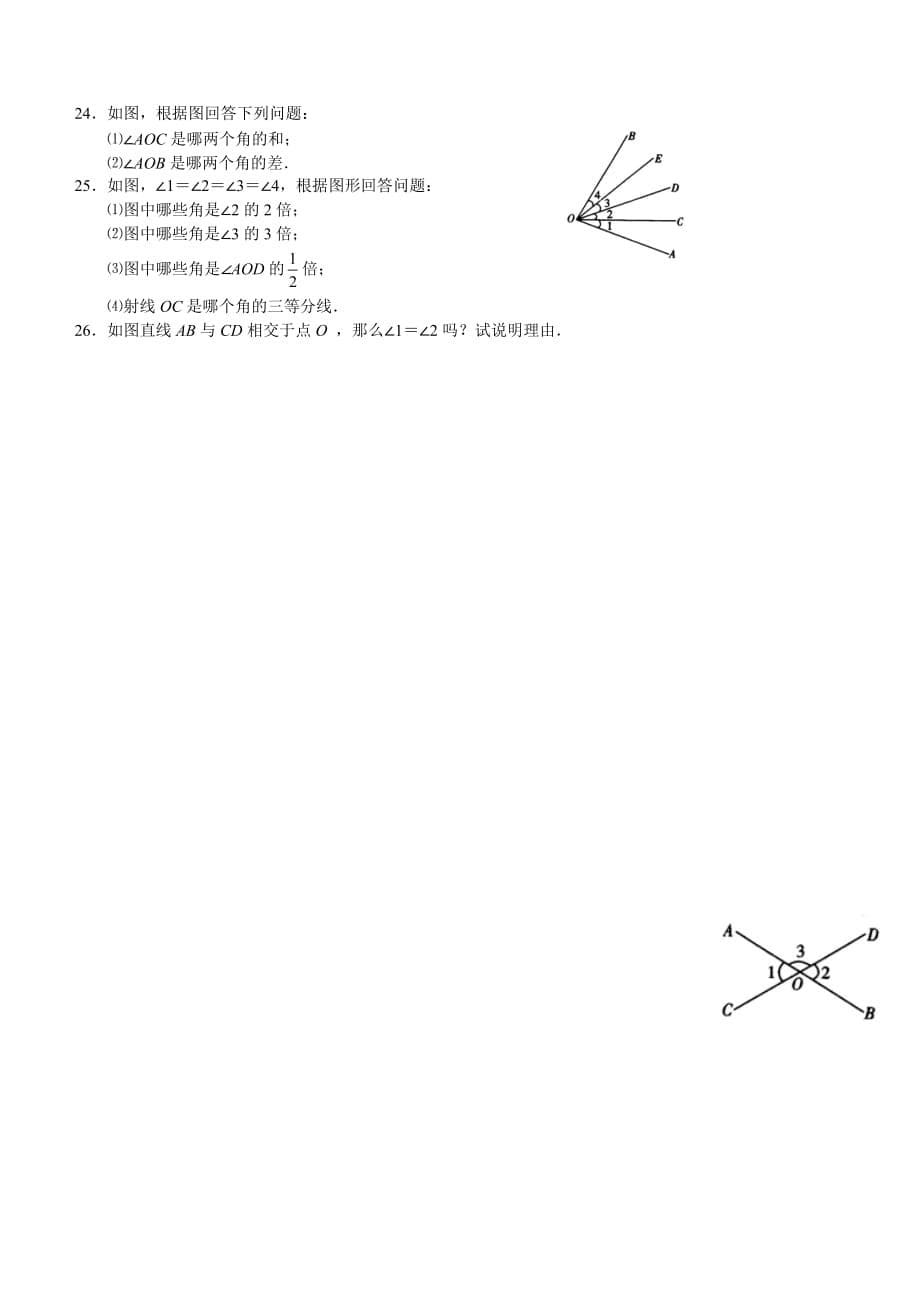 人教版 四年级上册数学试题-3.1直线射线线段和角_第5页