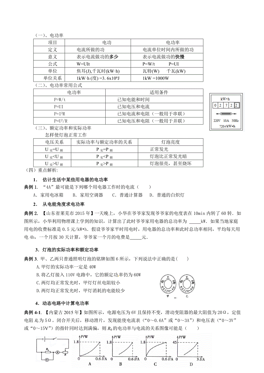 初中物理电功率计算专题复习（最新编写-修订版）_第1页