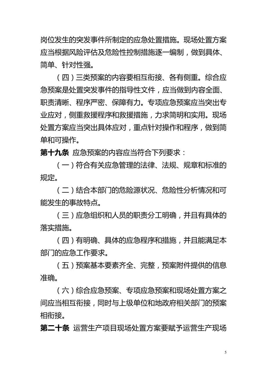 环保科技有限公司应急管理制度_第5页