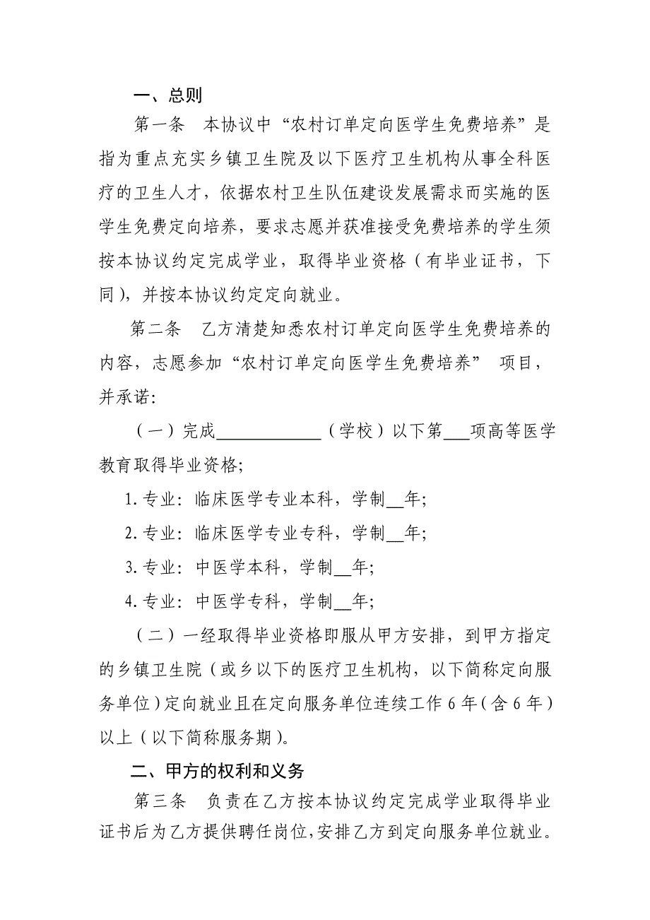 农村订单定向医学生培养定向就业协议书(参考样式)-_第2页