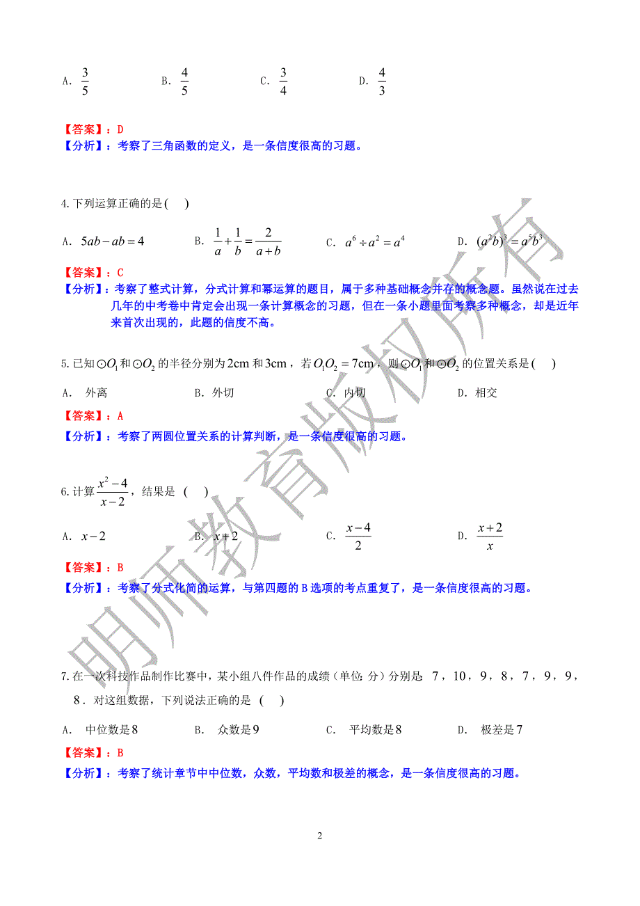 141编号2014年广州中考数学试题和详细解析_第2页