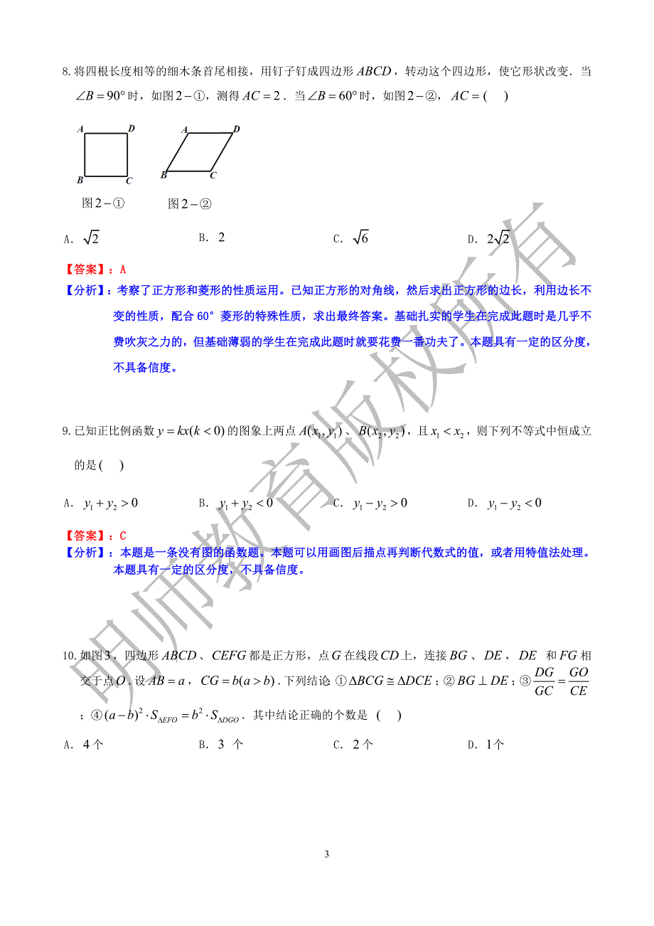 141编号2014年广州中考数学试题和详细解析_第3页