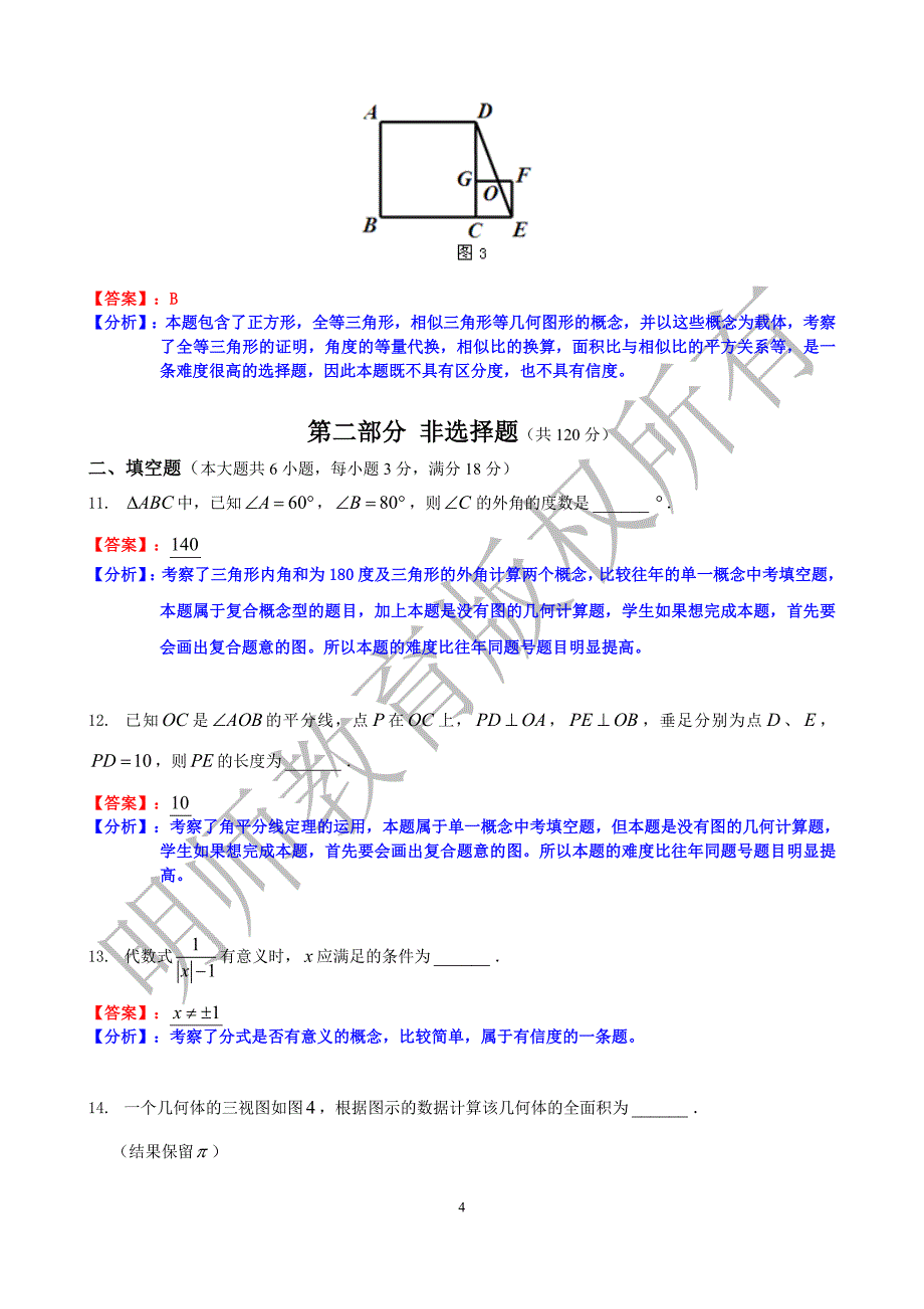 141编号2014年广州中考数学试题和详细解析_第4页
