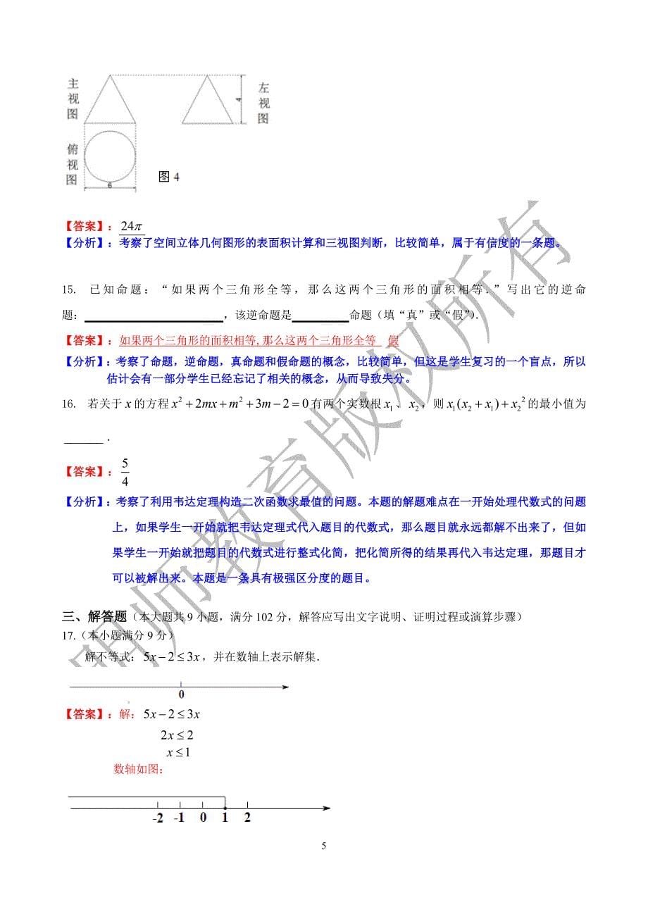 141编号2014年广州中考数学试题和详细解析_第5页