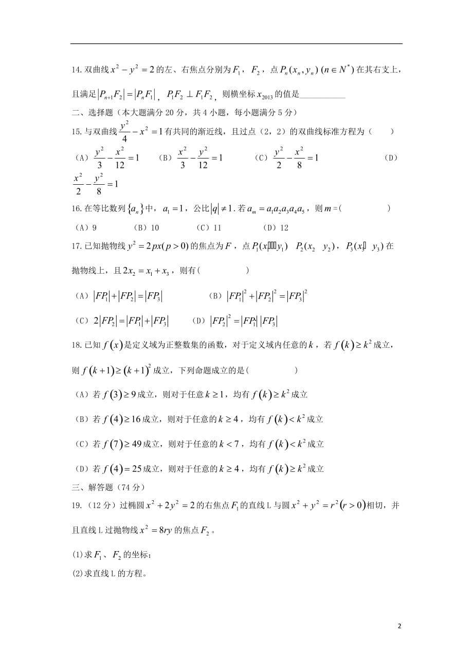 上海市高二数学上学期期末考试试题沪教版_第2页