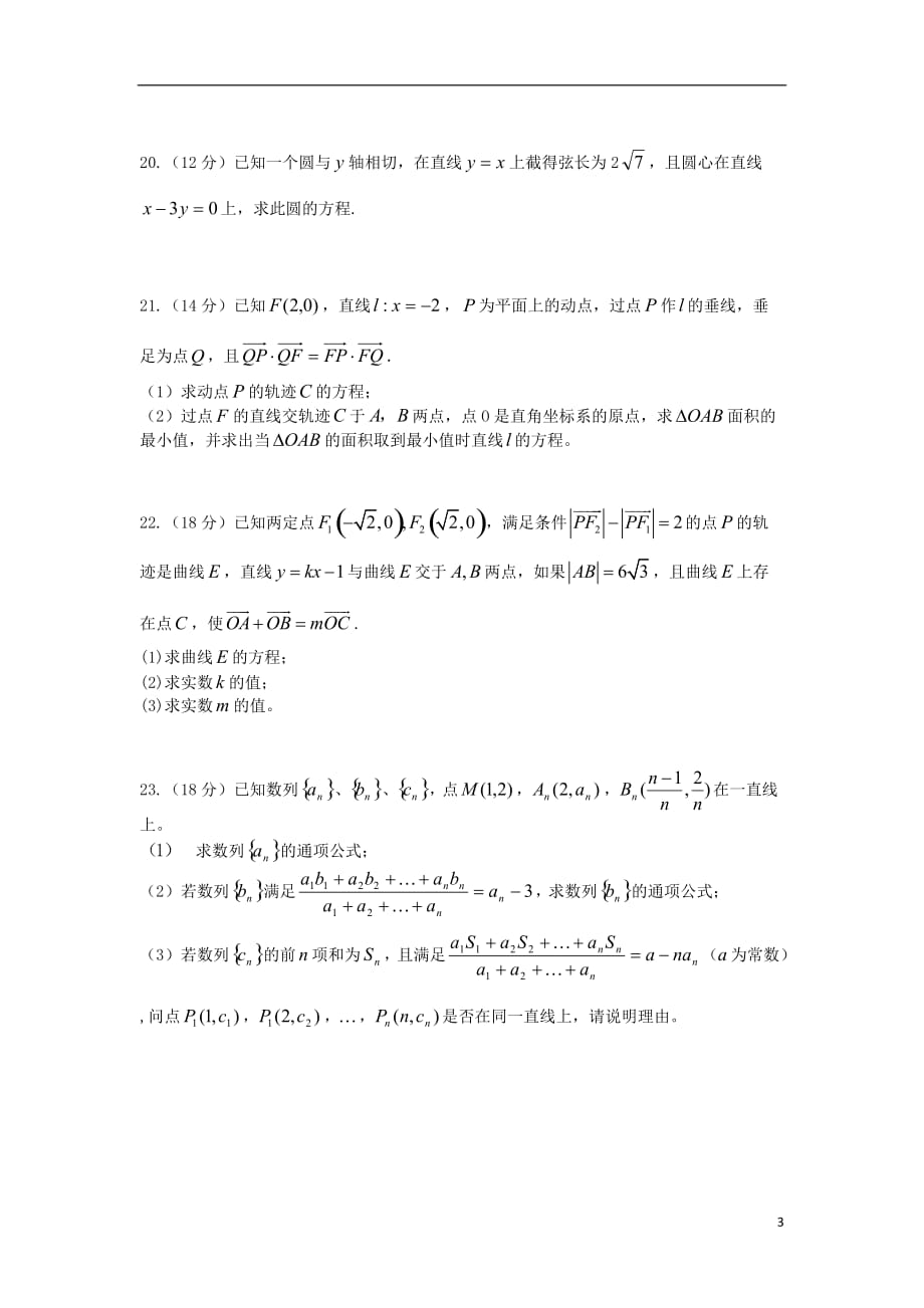 上海市高二数学上学期期末考试试题沪教版_第3页