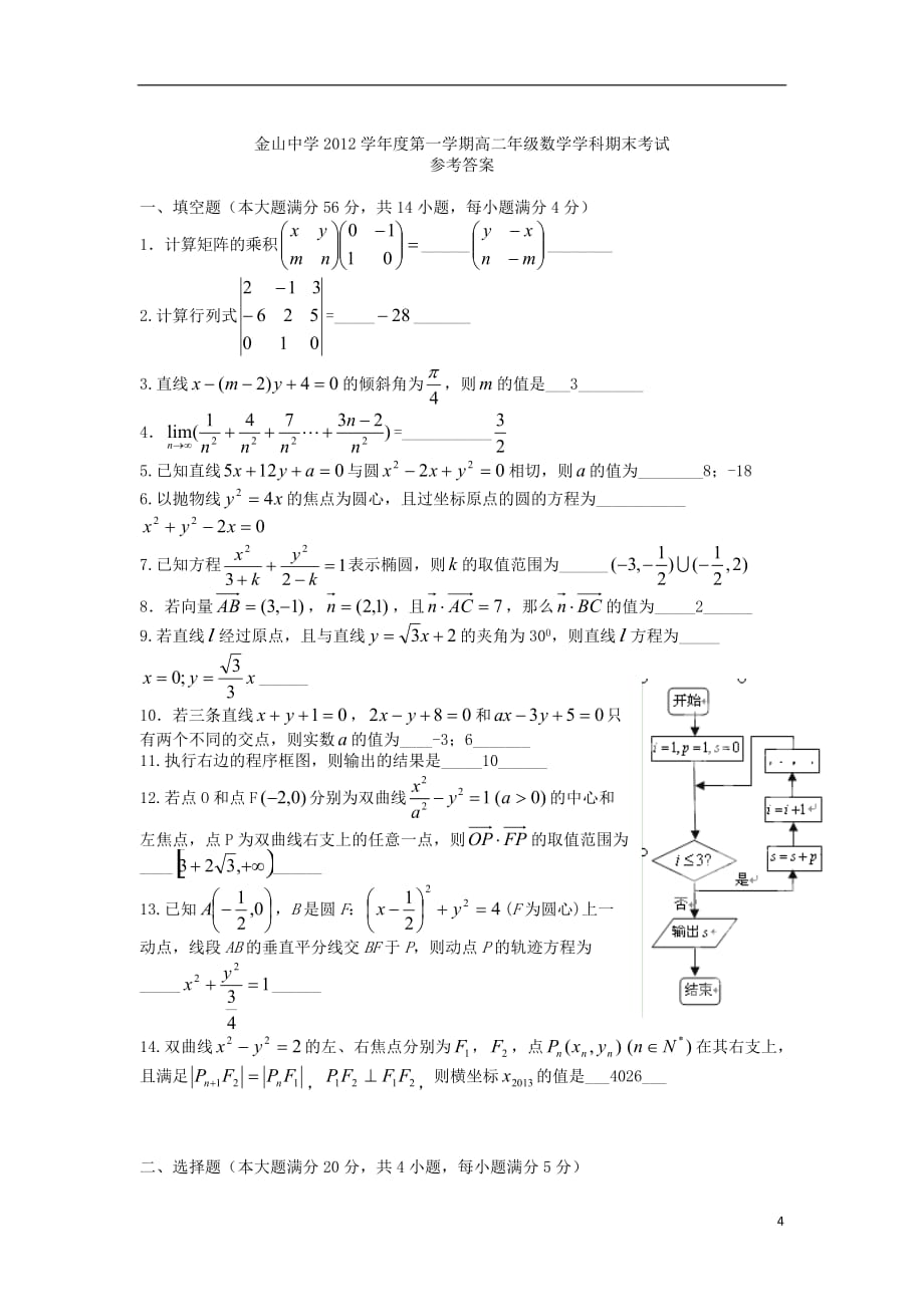 上海市高二数学上学期期末考试试题沪教版_第4页
