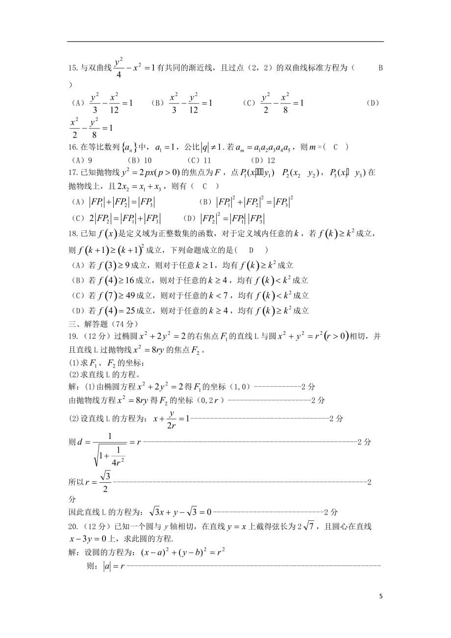 上海市高二数学上学期期末考试试题沪教版_第5页