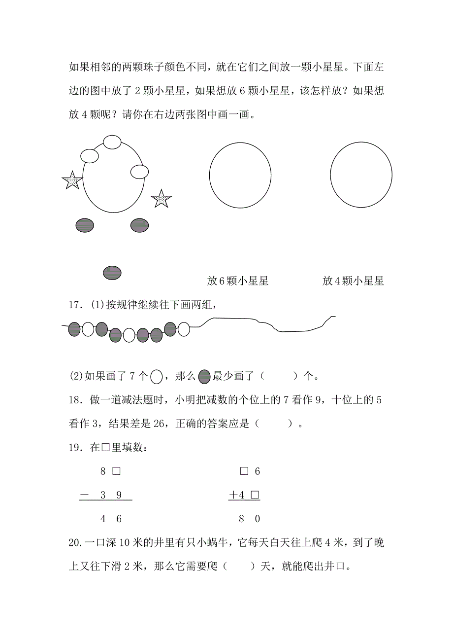 1171编号一年级数学思维训练10套_第3页