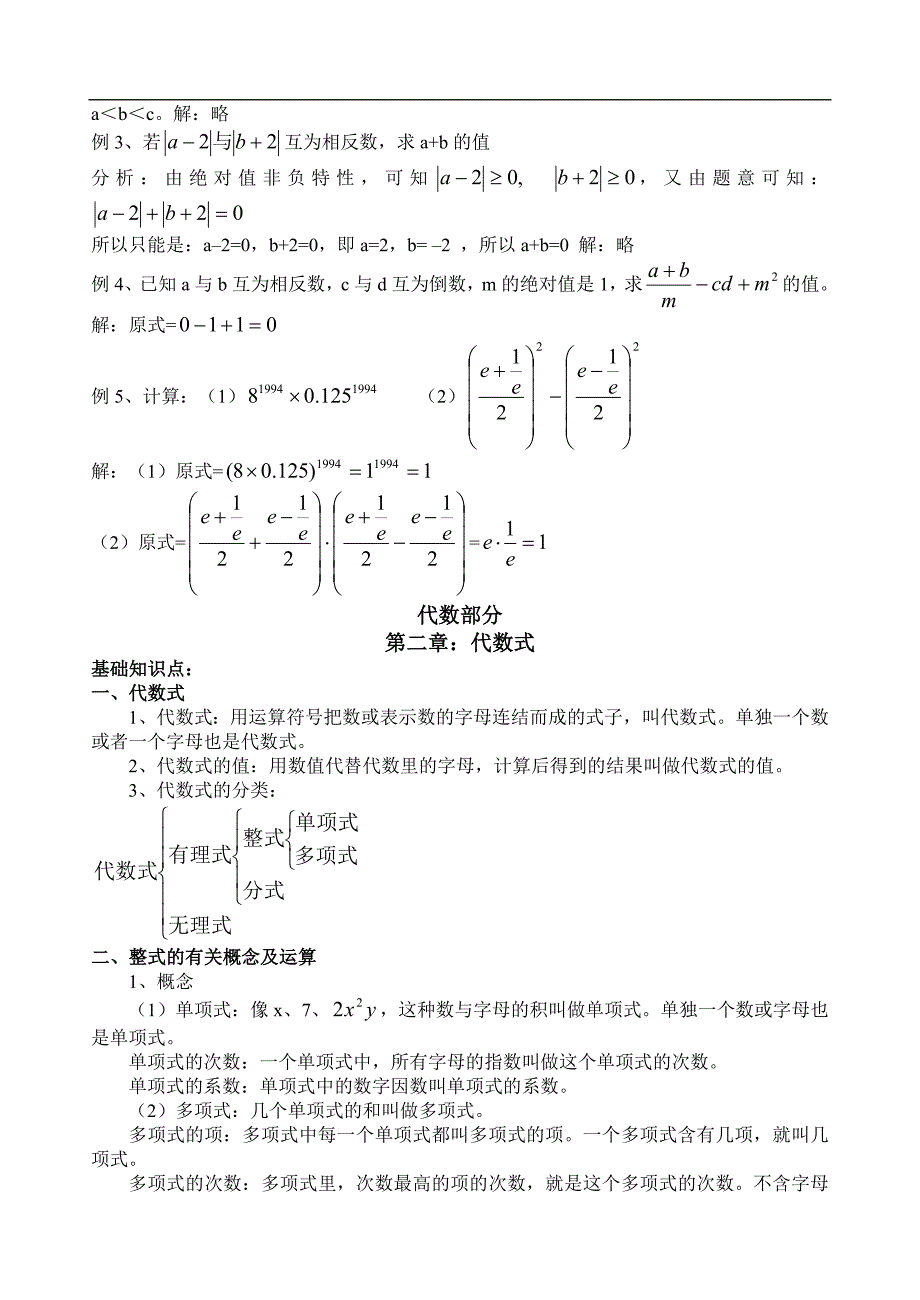 2024编号中考数学总复习资料(备考大全)_第3页