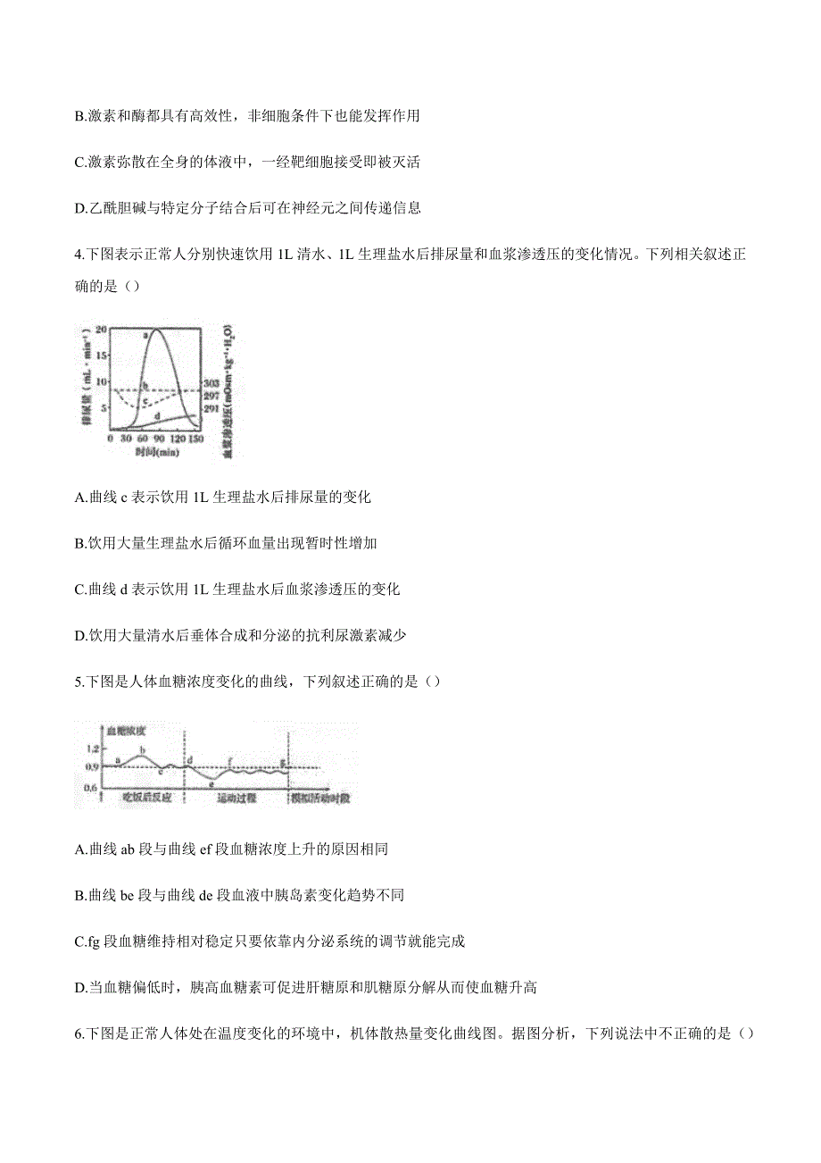 江苏省2020-2021期初检测高二生物试卷【含答案】_第2页