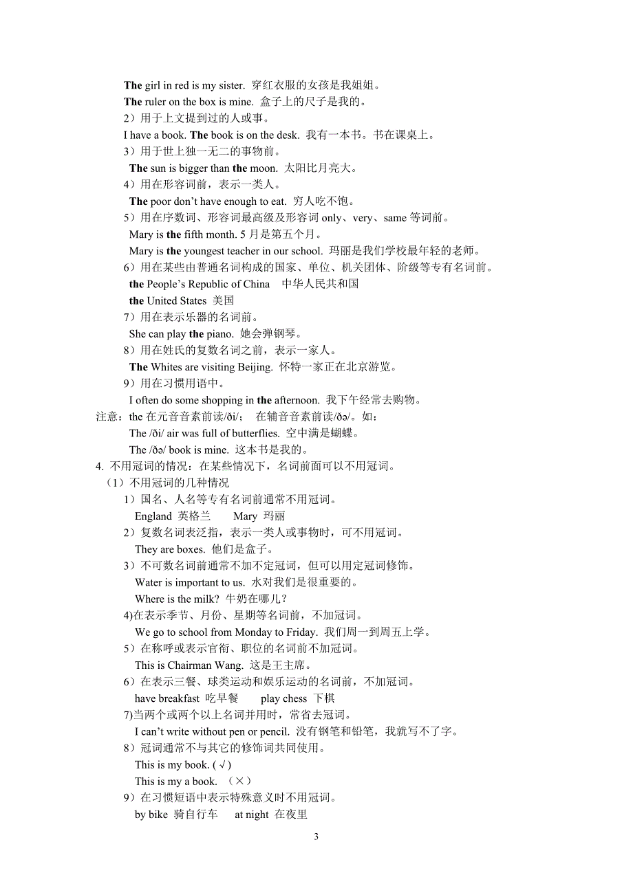 {精品}小升初总复习,薄冰小学英语语法_第3页