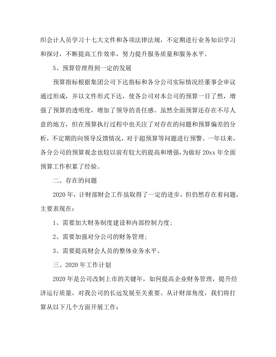 【精编】企业2020年终总结及2020工作计划_第3页