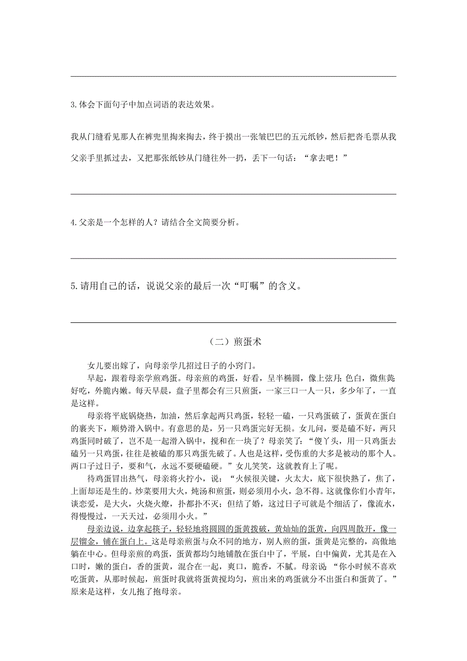 125编号八年级小说阅读专项训练_第3页