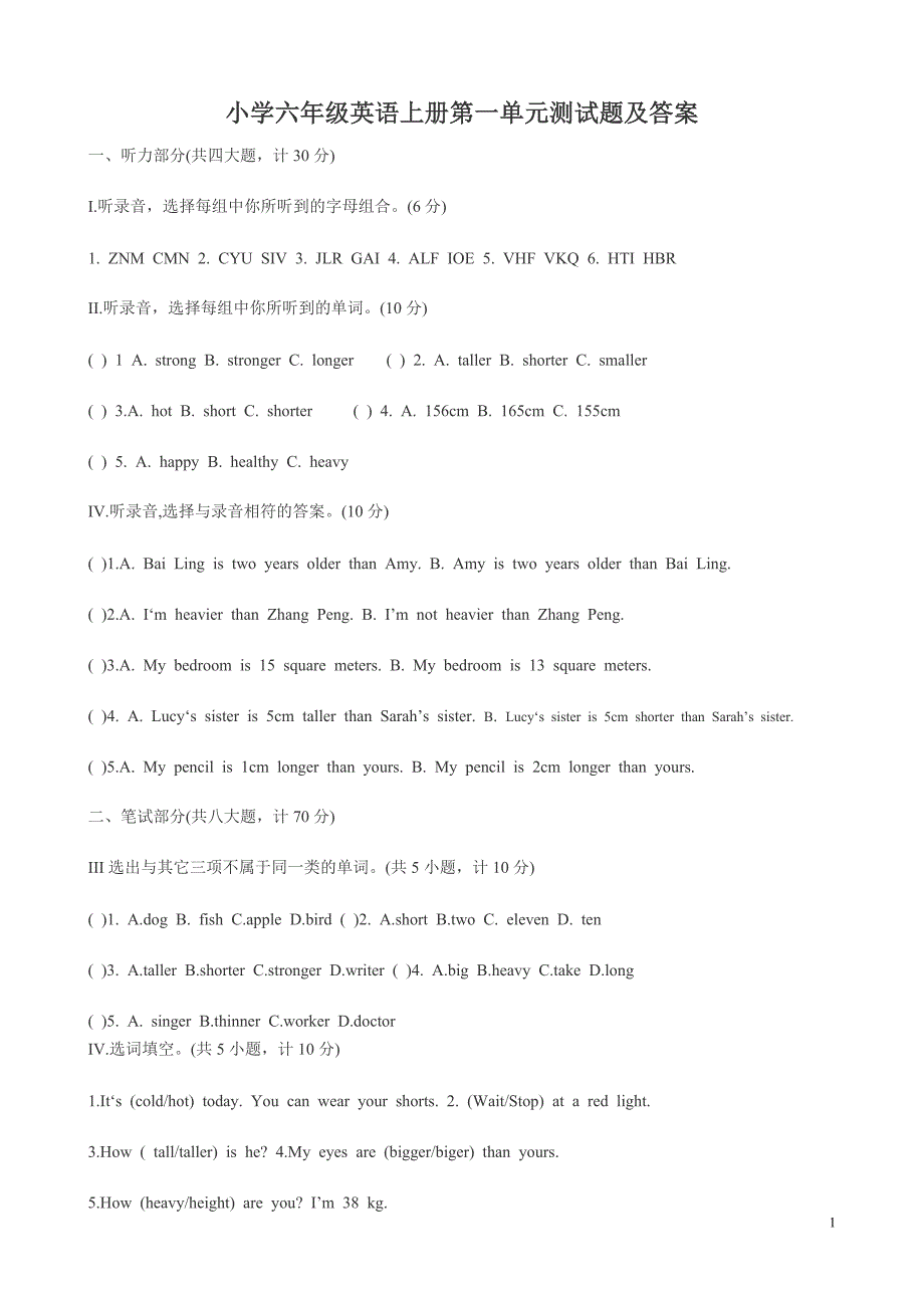小学六年级英语上册第一单元测试题及答案._第1页