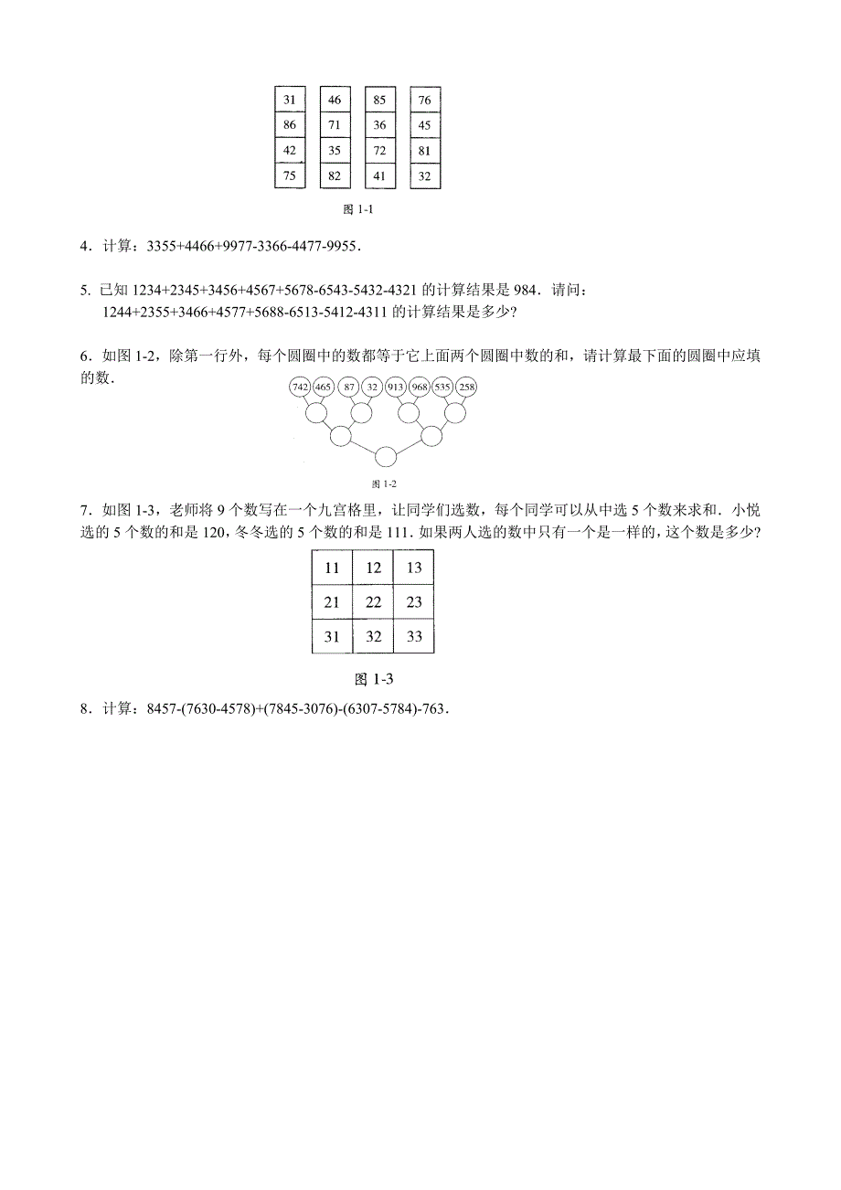 762编号数学思维训练导引 (三年级)_第3页