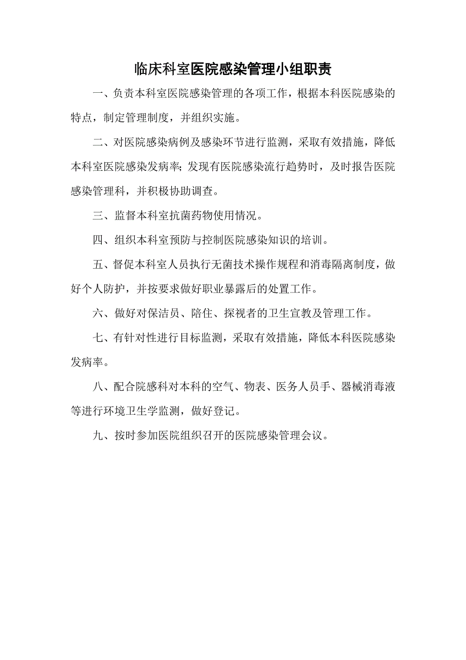 医务人员在医院感染管理中的职责-_第3页