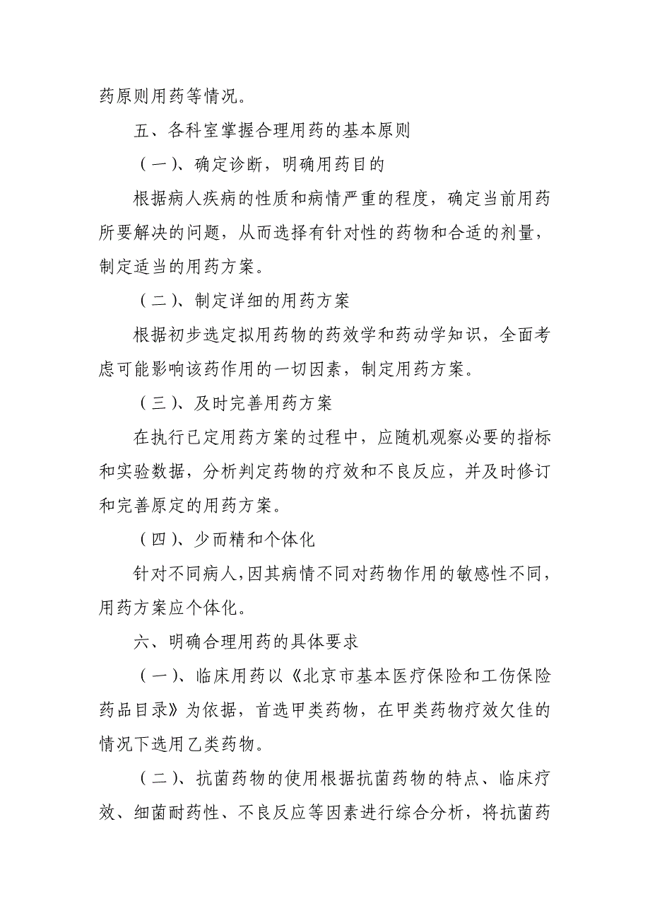 医院临床合理用药相关规定-_第3页