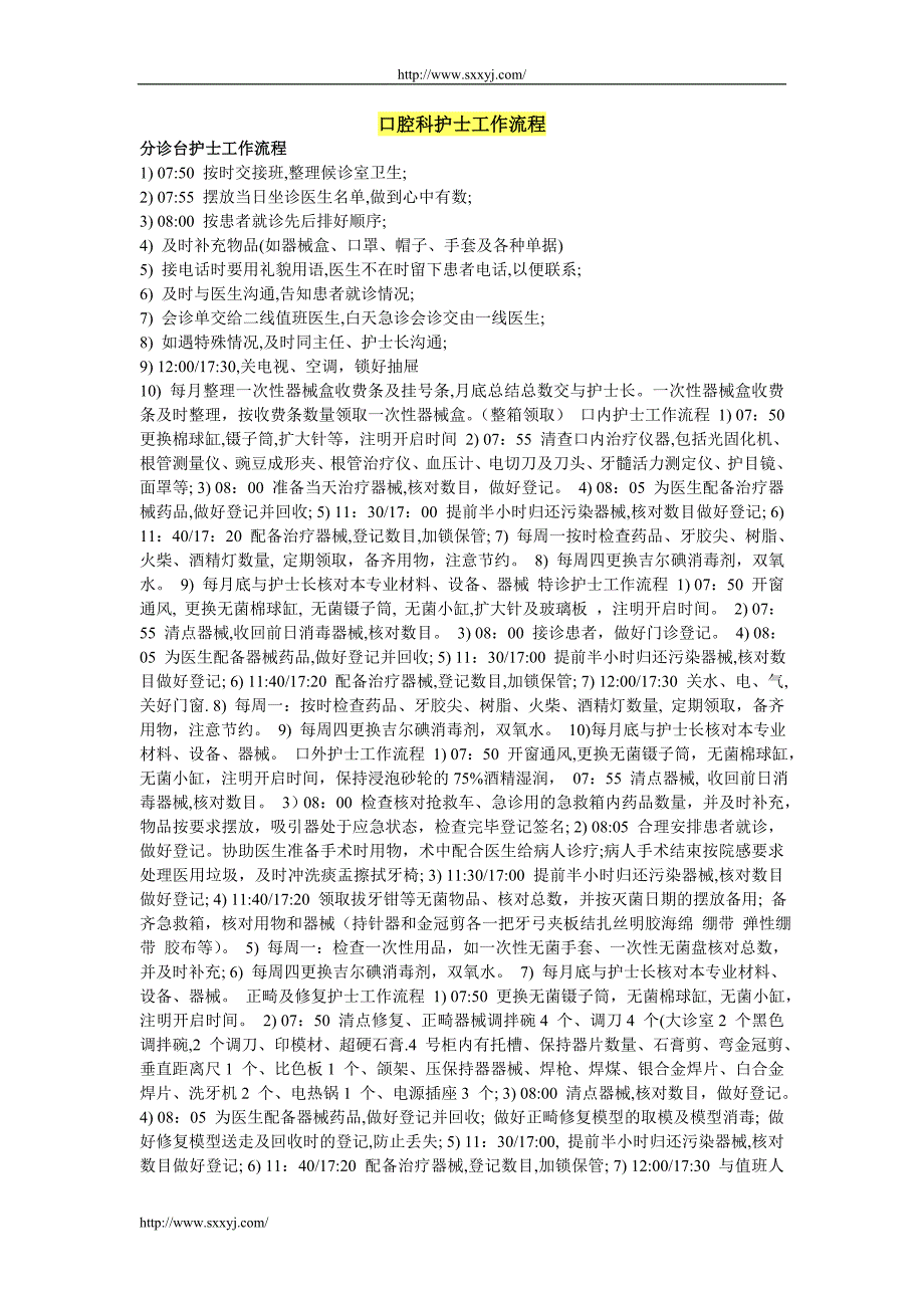 口腔科护士工作流程-_第1页