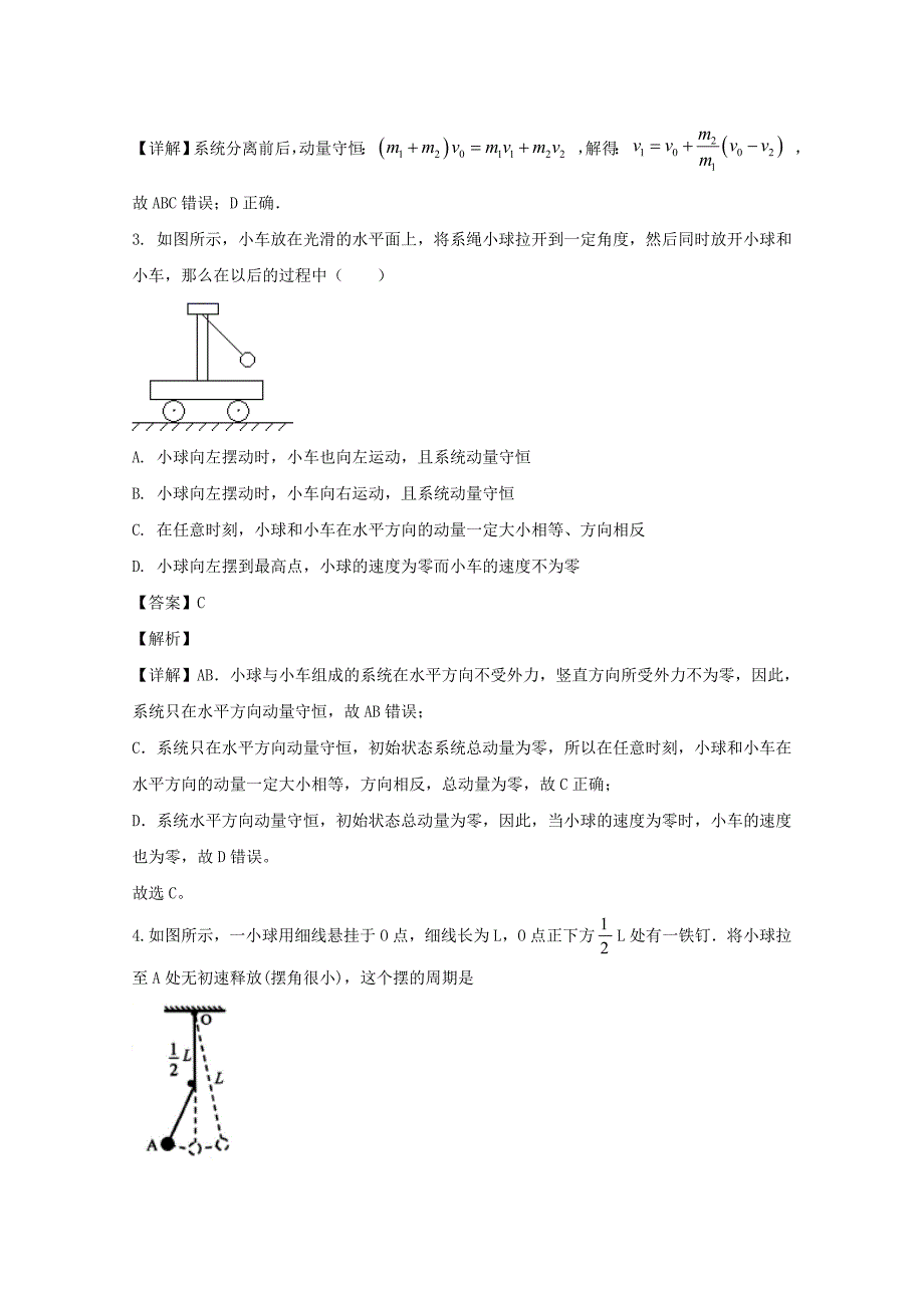 河北省2019-2020学年高二物理下学期期末考试试题 （含解析）_第2页