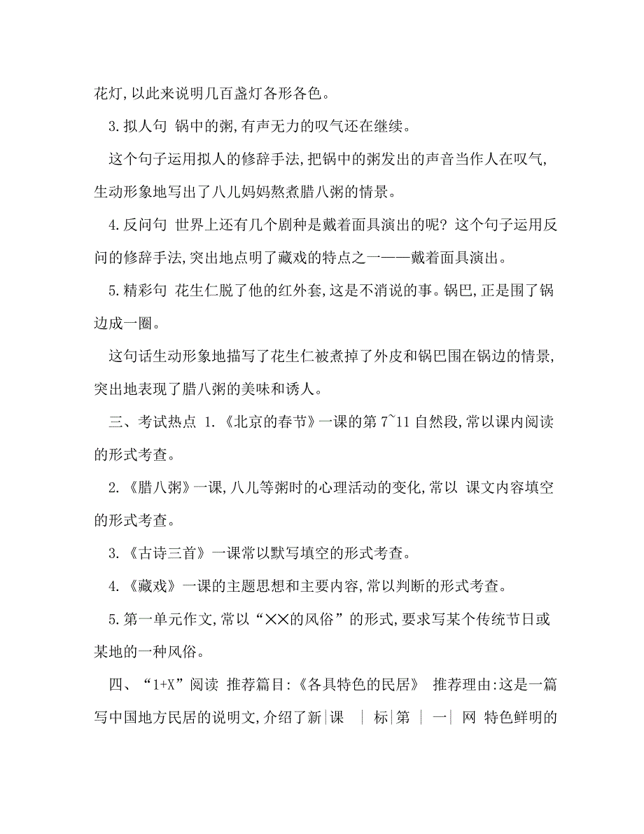 【精编】2020年部编版六年级语文下册一至五单元知识点小结_第4页