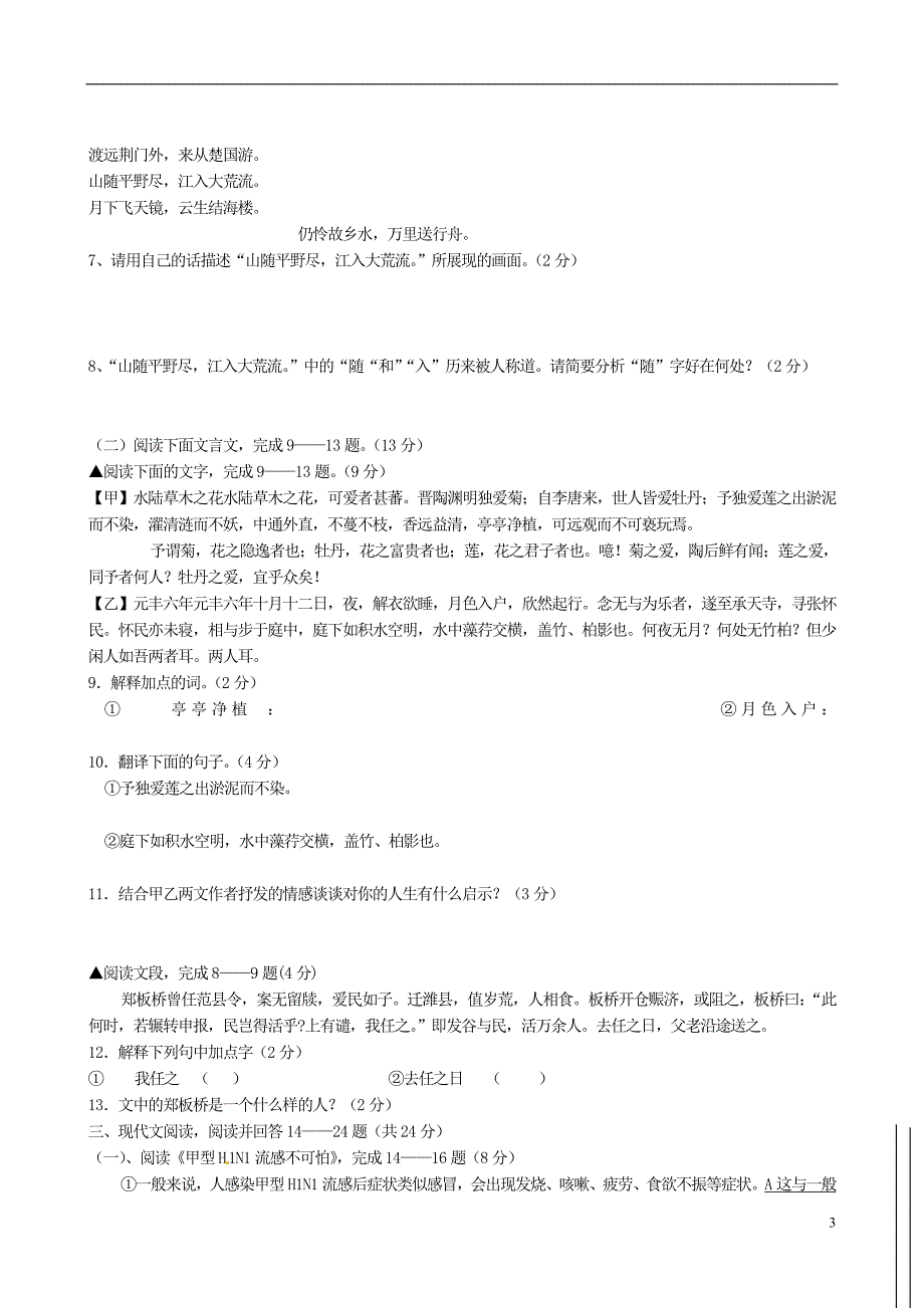 内蒙古海拉尔区九年级语文4月月考试题 新人教版_第3页