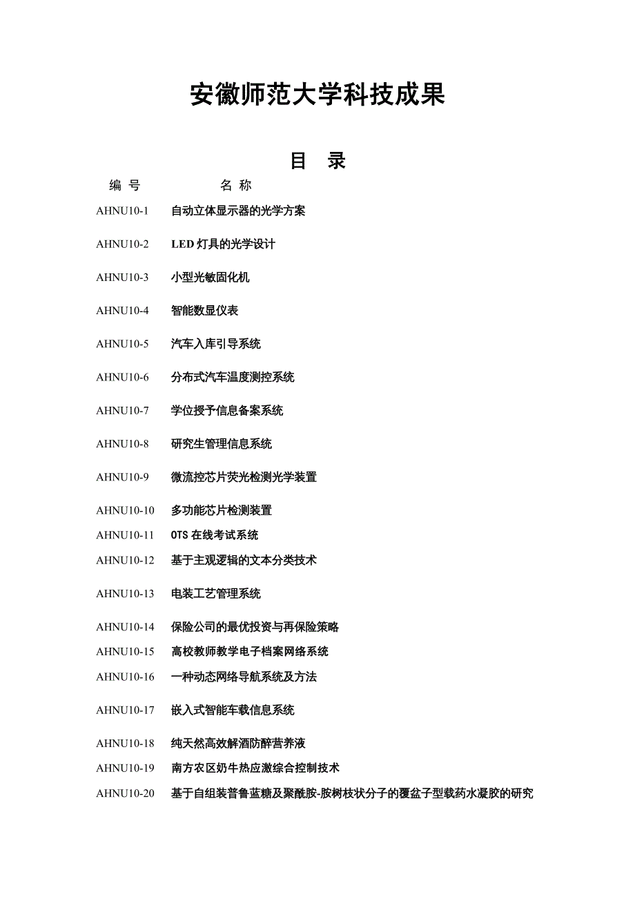 {酒类资料}AHNU101自动立体显示器的光学方案_第2页