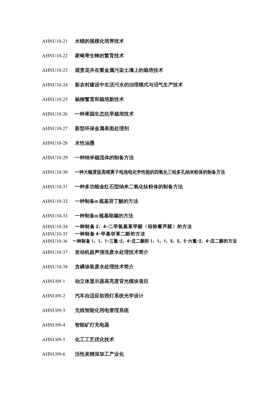 {酒类资料}AHNU101自动立体显示器的光学方案_第3页