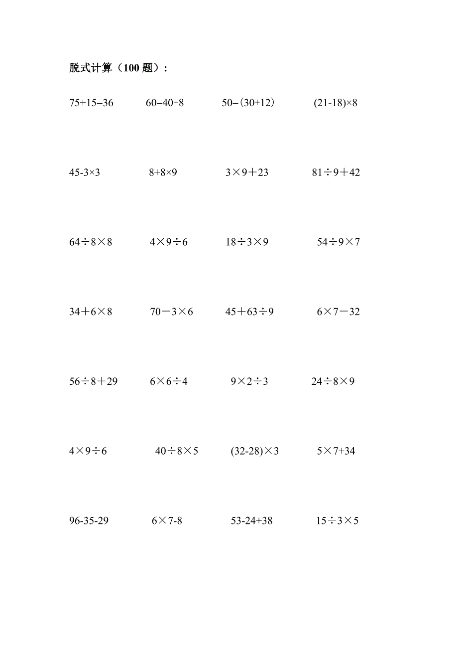 小学二年级拖式计算100题._第1页