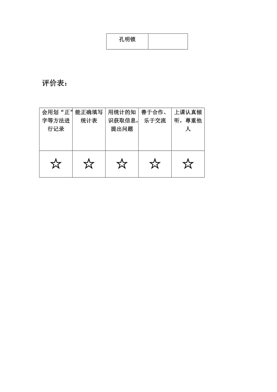 沪教版二年级上册数学学习单-3.1统计（统计表初步）(1)_第3页