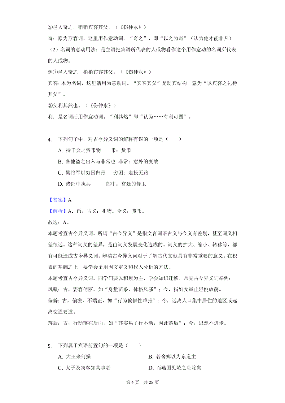 宁夏高一（上）期中语文试卷同步解析版_第4页