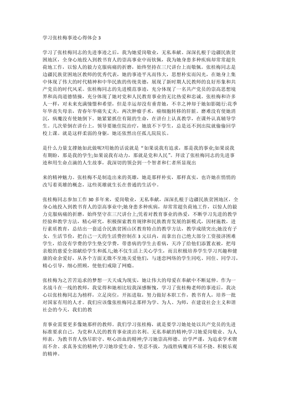 2020党员学习张桂梅事迹心得体会5篇_第3页