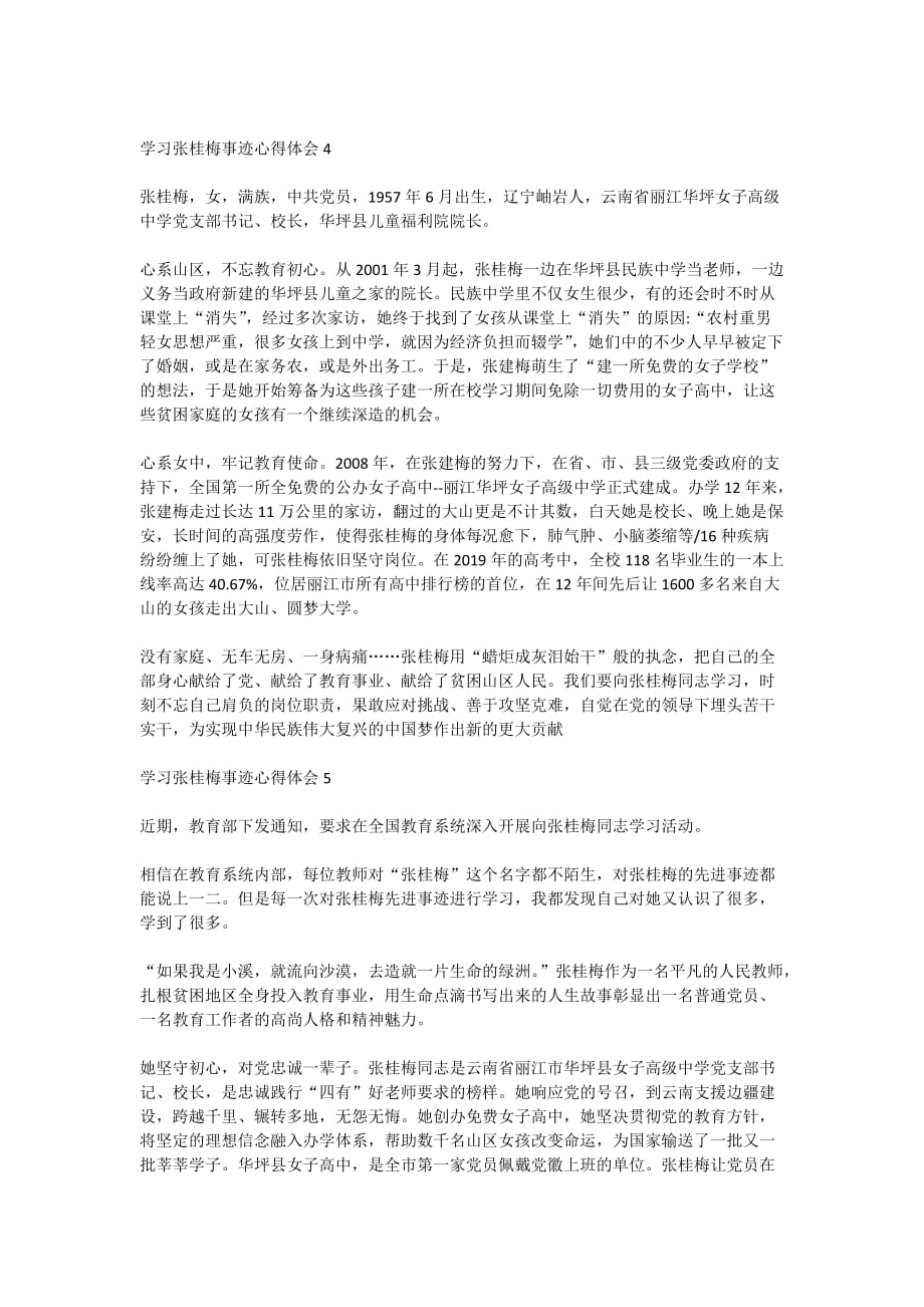 2020党员学习张桂梅事迹心得体会5篇_第4页