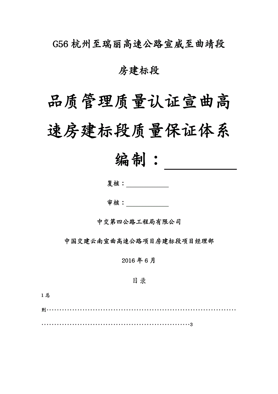 品质管理质量认证宣曲高速房建标段质量保证体系_第2页