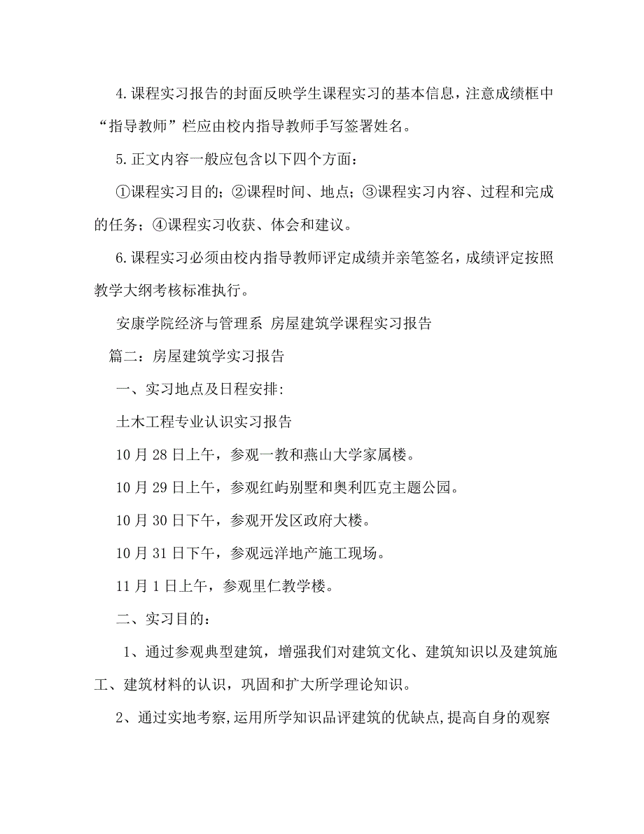 【精编】房屋建筑学实习报告_第2页