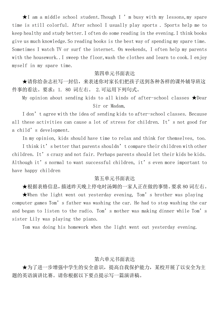 新人教版英语八年级下册1-10各单元作文汇总_第2页