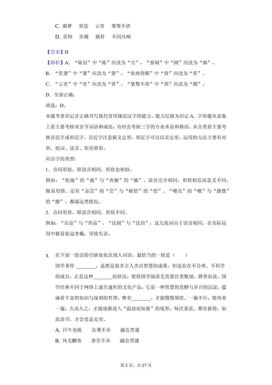 河北省唐山市高一（上）期中语文试卷同步解析版_第2页